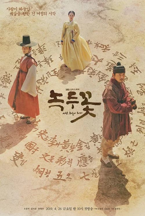 Poster phim Hoa đậu xanh (2019)