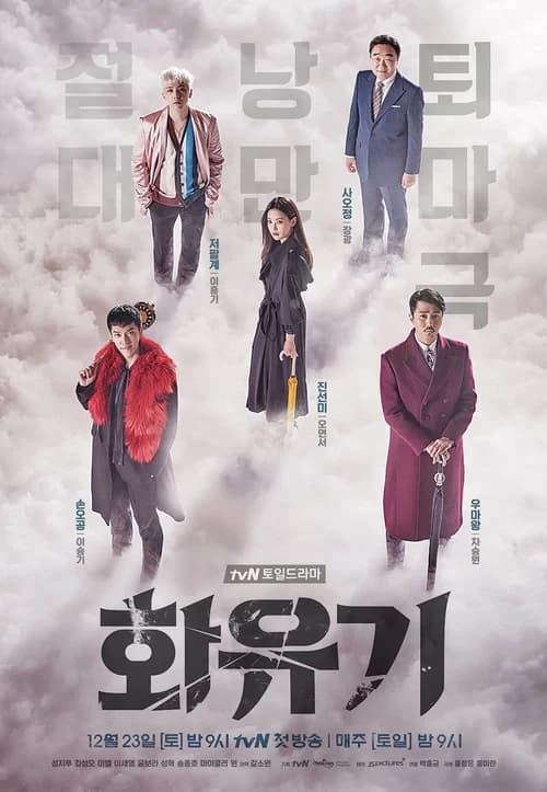Poster phim Hoa Du Ký (2017)