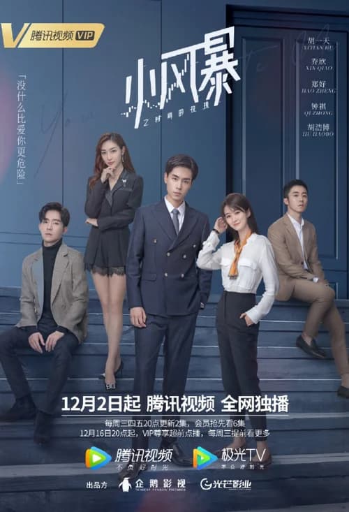 Poster phim Hoa Hồng Thời Gian Trong Gió (2020)