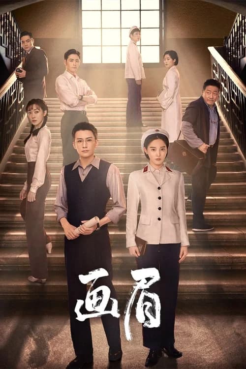 Poster phim Hoạ Mi (2023)