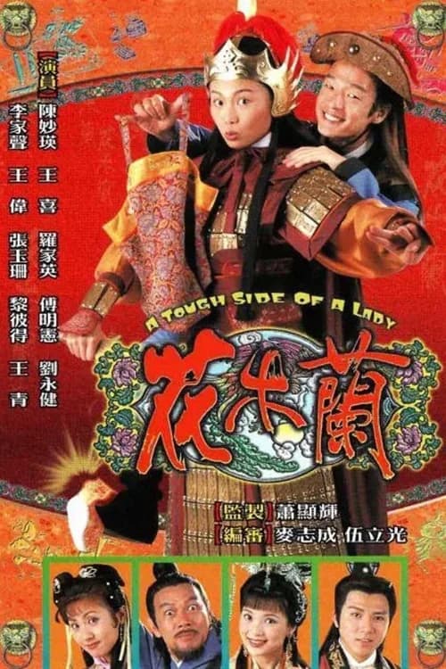 Poster phim Hoa Mộc Lan (1998)
