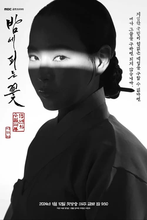 Poster phim Hoa Nở Về Đêm (2024)