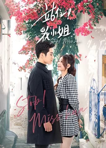 Poster phim Hoa Tiểu Thư, Đứng Lại! (2021)