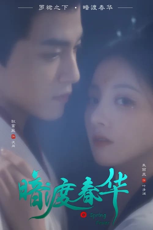 Poster phim Hoa Xuân Ẩn Mình (2025)