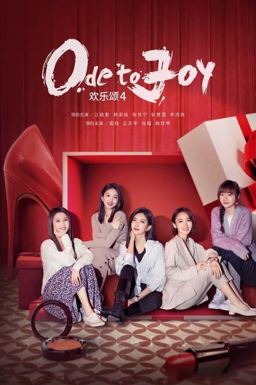 Poster phim Hoan Lạc Tụng (2016)