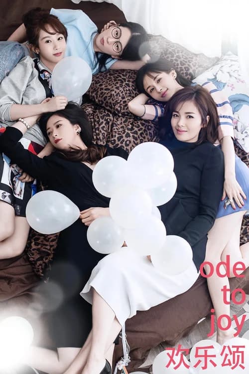 Poster phim Hoạn Lạc Tụng (Phần 5) (2016)