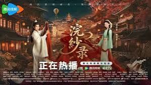 Backdrop phim Hoán Sa Lục