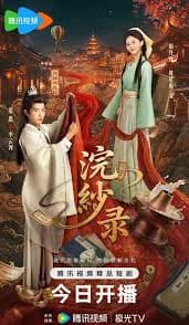 Poster phim Hoán Sa Lục (2026)