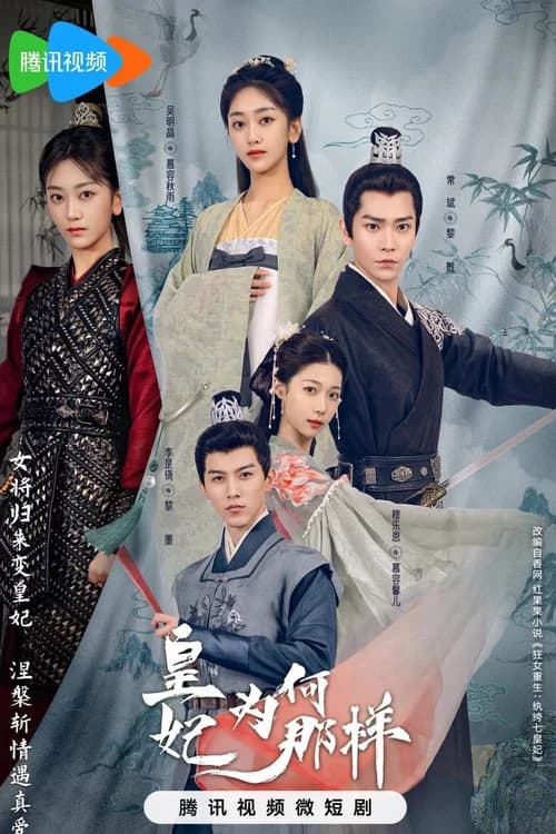 Poster phim Hoàng Phi Cớ Sao Lại Thế (2023)