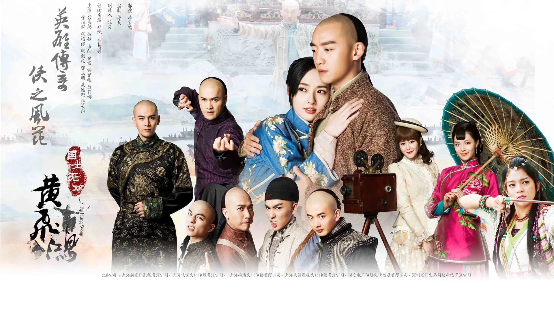 Backdrop phim Hoàng Phi Hồng Sinh Tử Quyết