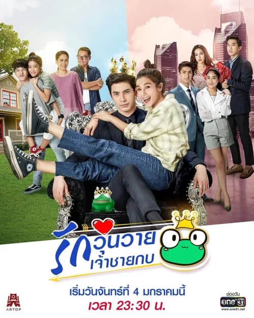 Poster phim Hoàng Tử Ếch (2021) (2021)