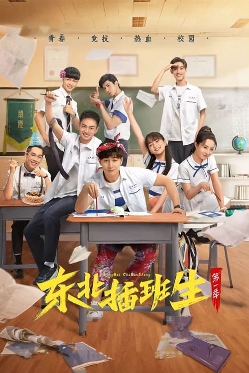 Poster phim Học Sinh Chuyển Trường - Phần 1 (2022)