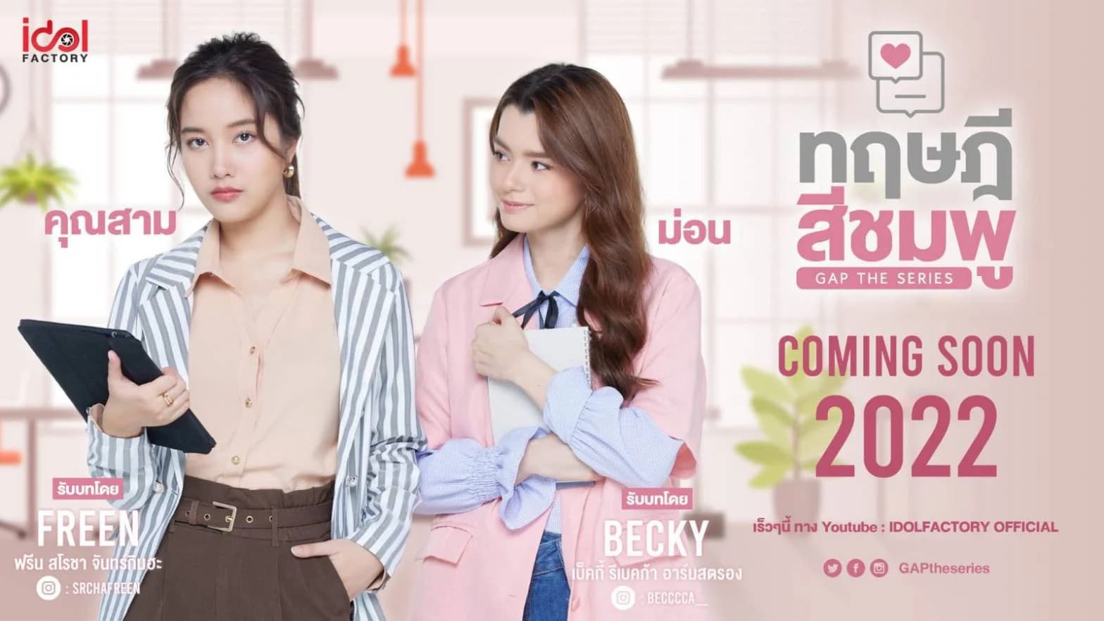 Backdrop phim Học Thuyết Màu Hồng