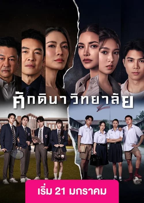 Poster phim Học Viện Thượng Lưu (2026)