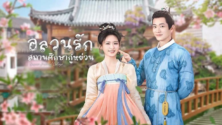 Backdrop phim Học Viện Trên Núi Cốc Viễn