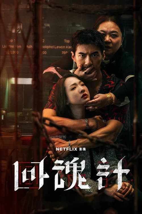 Poster phim Hồi Hồn Kế (2025)