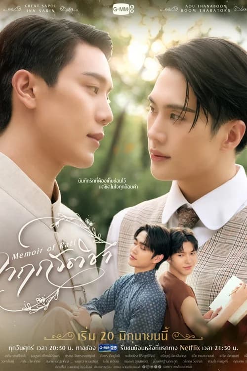 Poster phim Hồi Ký Của Rati (2025)