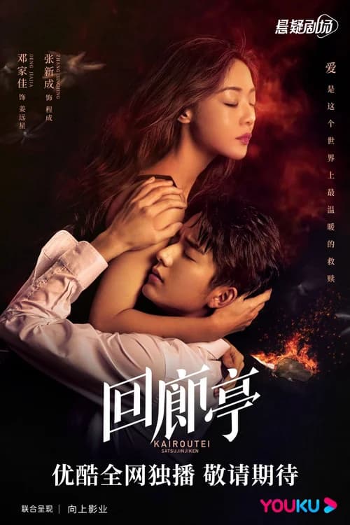 Poster phim Hồi Lang Đình (2022)