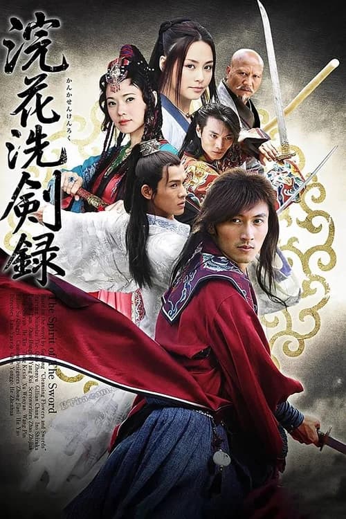 Poster phim Hồn Kiếm (2007)