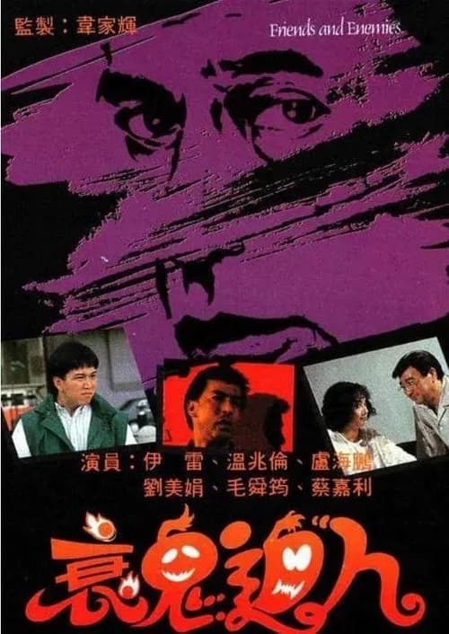 Poster phim Hồn Ma Báo Thù (1988)