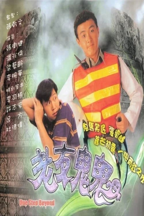 Poster phim Hồn Ma Vui Vẻ (1991)