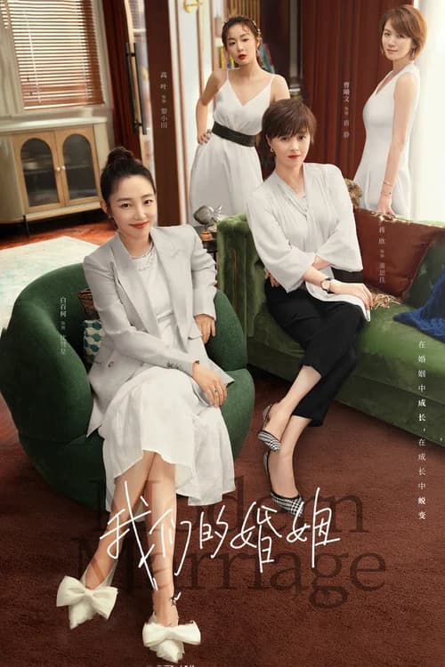 Poster phim Hôn Nhân Của Chúng Ta (2022)