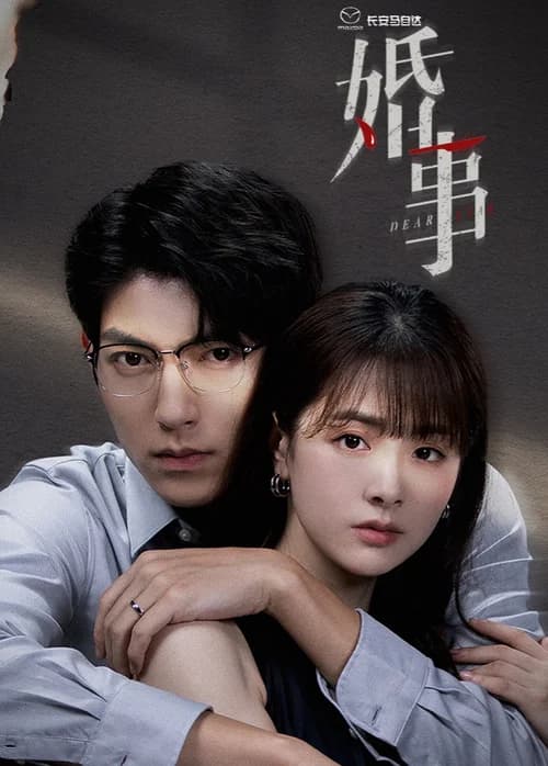 Poster phim Hôn Sự (2023)