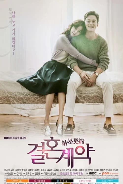 Poster phim Hợp Đồng Hôn Nhân (2016)