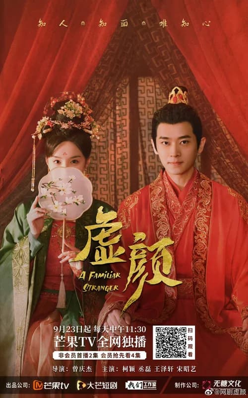 Poster phim Hư Nhan (2022)