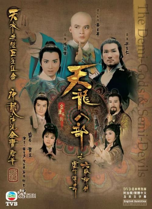 Poster phim Hư Trúc Truyền Kỳ (1982)