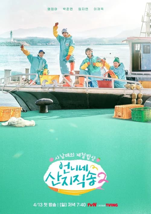 Poster phim Hương Vị Của Biển (Phần 2) (2024)