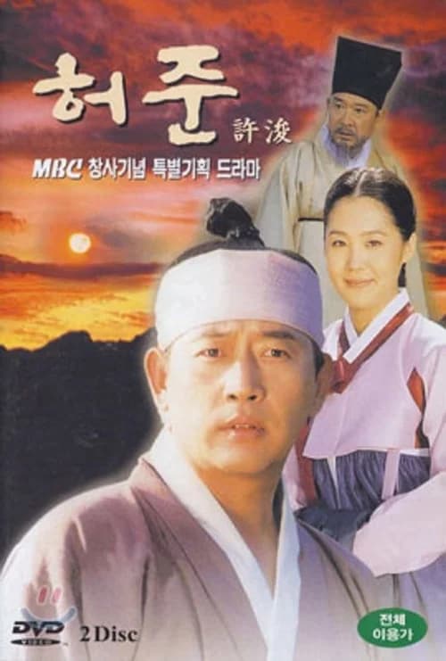 Poster phim Hur Jun (1999)