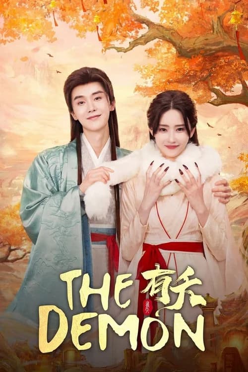 Poster phim Hữu Yểu (2025)
