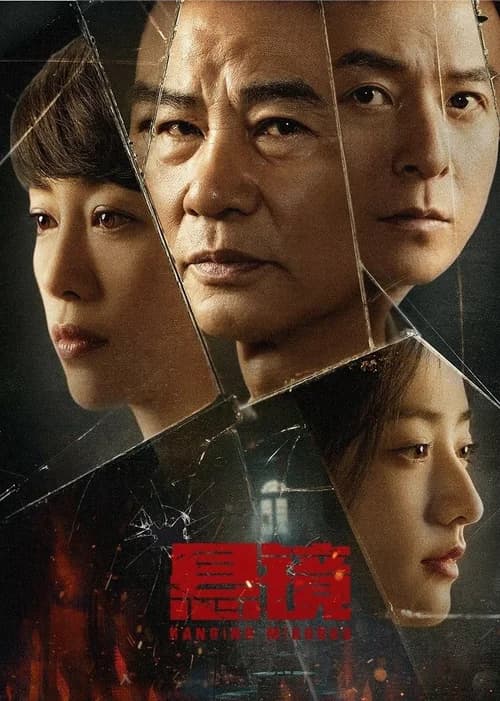 Poster phim Huyền Kính (2025)