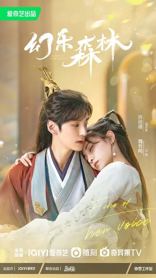 Poster phim Huyễn Nhạc Sâm Lâm (2024)