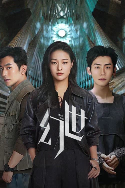 Poster phim Huyễn Thế (2026)