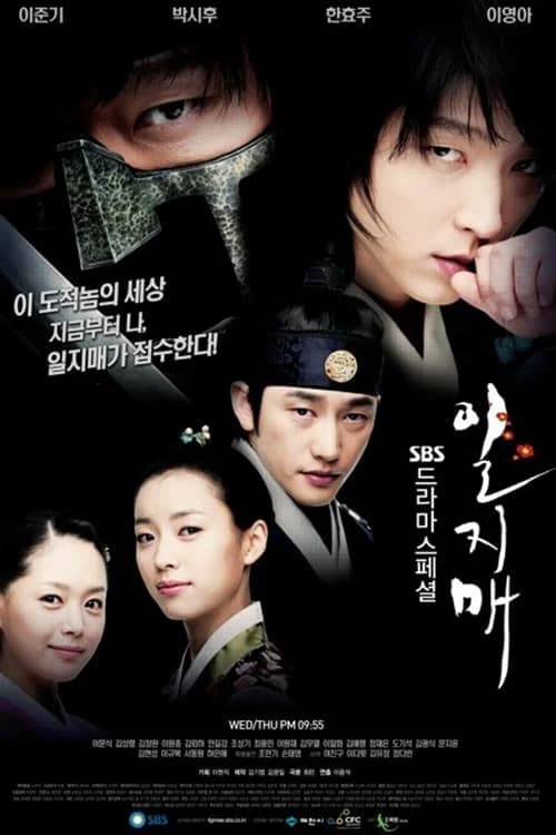 Poster phim Huyền thoại Iljimae (2008)