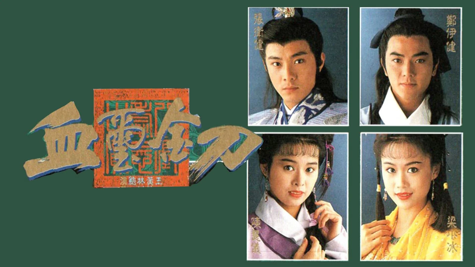 Backdrop phim Huyết Tỉ Kim Đao