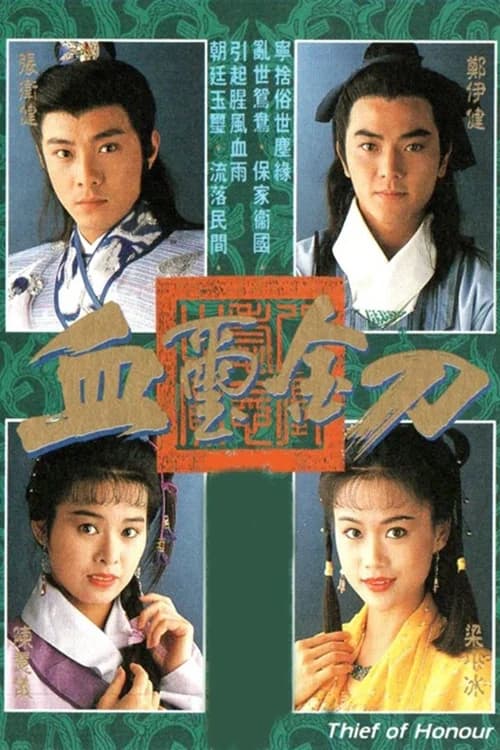 Poster phim Huyết Tỉ Kim Đao (1992)