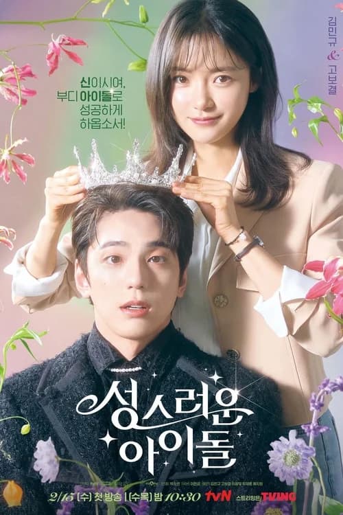 Poster phim Idol Thần Thánh (2023)