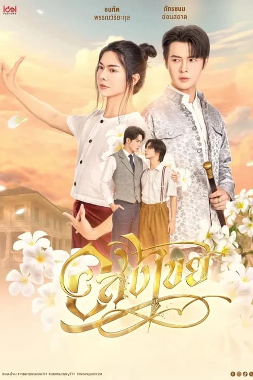 Poster phim Interminable: Vĩnh Hằng (2025)