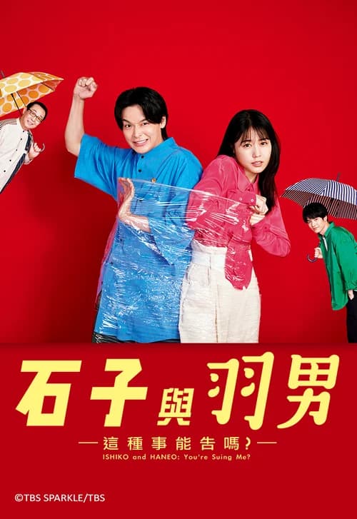 Poster phim ISHIKO và HANEO: Bạn kiện tôi đấy à? (2022)