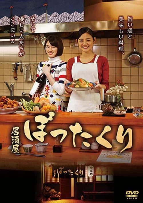 Poster phim Izakaya Bottakuri (2018)