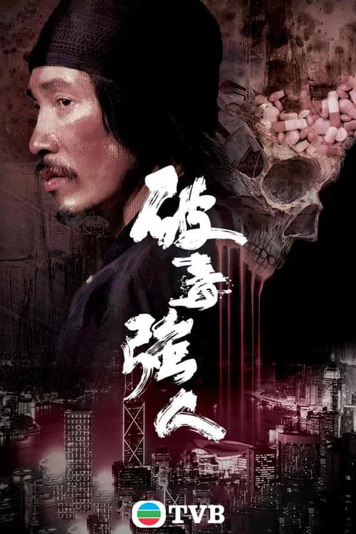 Poster phim Jade Narcotics Heroes (2023)