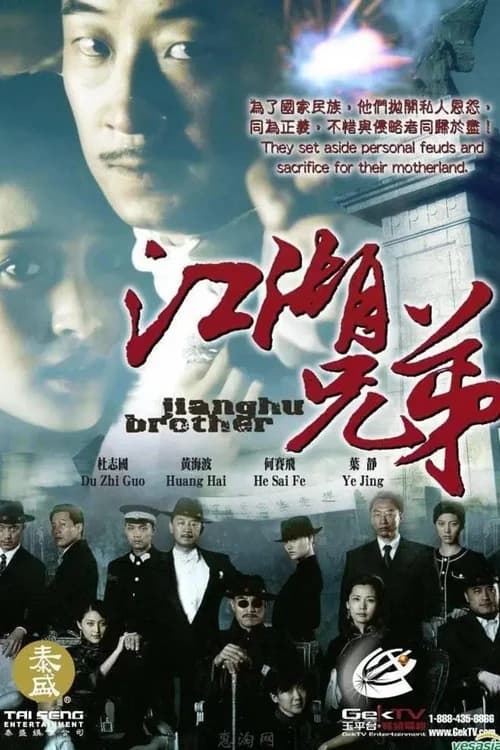 Poster phim Huynh Đệ Giang Hồ (2008)