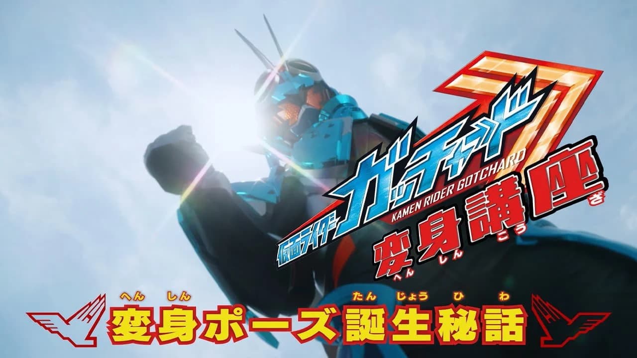 Backdrop phim Kamen Rider Gotchard