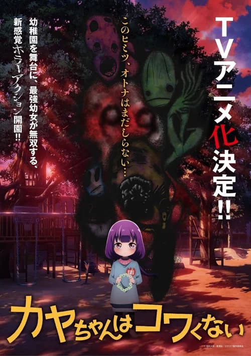 Poster phim Kaya-chan Không Hề Đáng Sợ (2026)