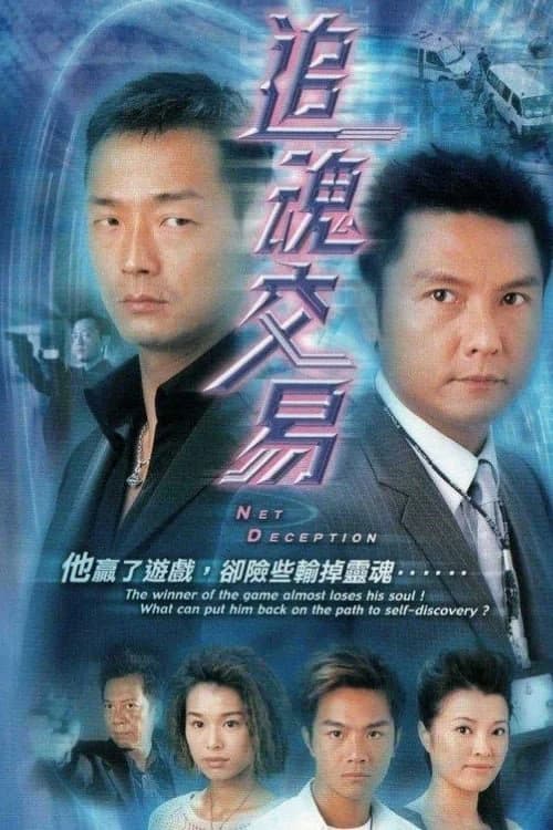 Poster phim Kẻ Bán Đứng Lương Tâm (2004)