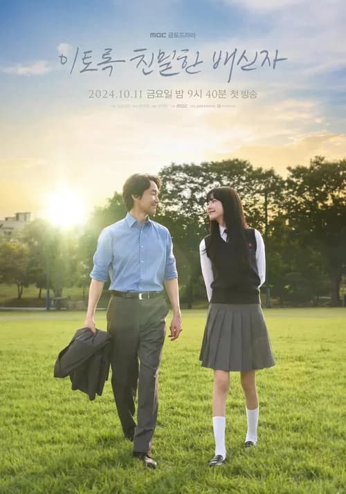 Poster phim Nghi Phạm Cận Kề (2024)