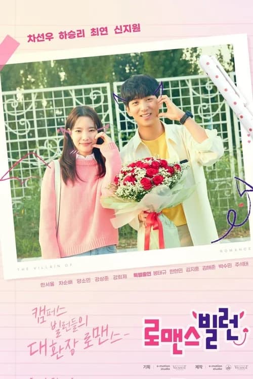 Poster phim Kẻ phản diện lãng mạn (2023)